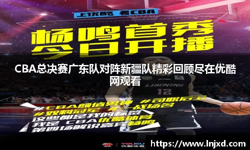 CBA总决赛广东队对阵新疆队精彩回顾尽在优酷网观看